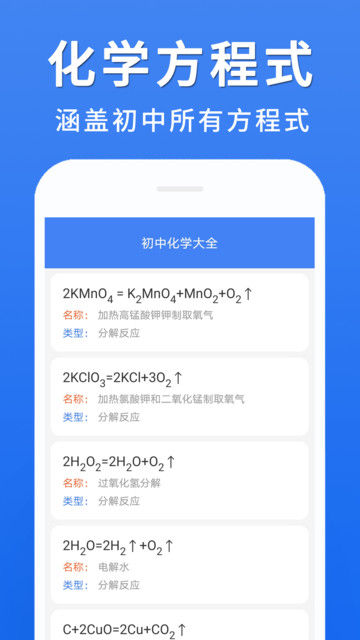 初中化学大全app下载