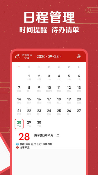 万年历大全app