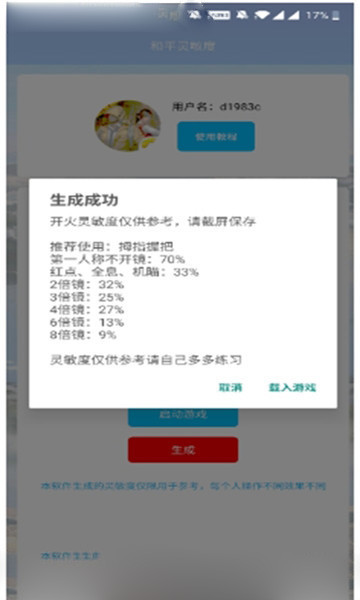 和平灵敏度app下载