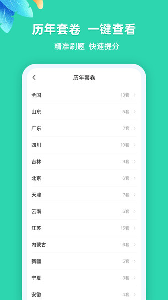 事业单位公考app