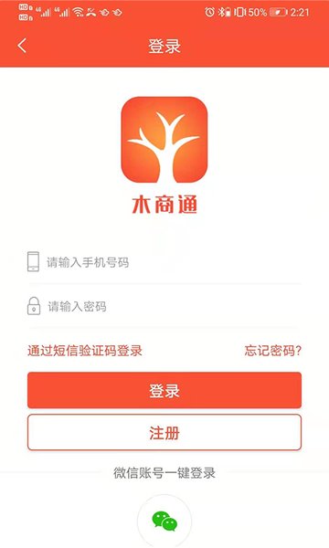 木商通app