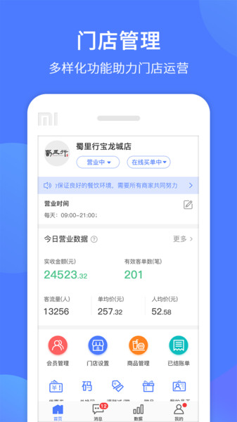 同创联商家app