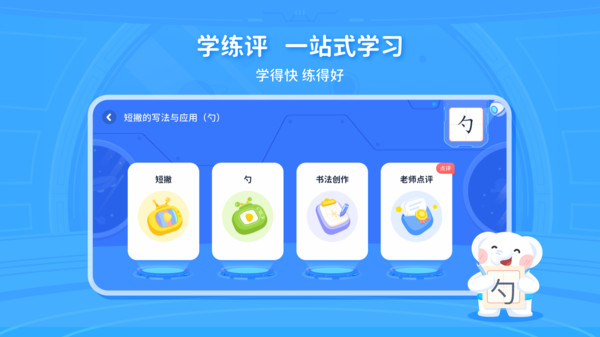 智能陪练笔app