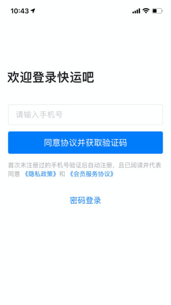 快运吧app