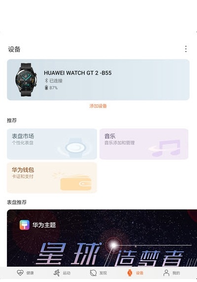 华为gt2太空液晶表盘下载
