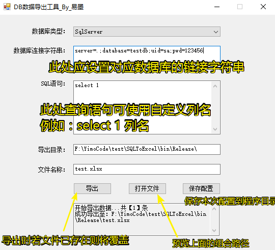 SQLToExcel绿色版 SQLToExcel中文版