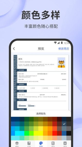 简历牛 简历牛app