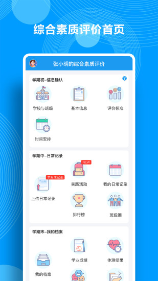 综合素质评价app下载
