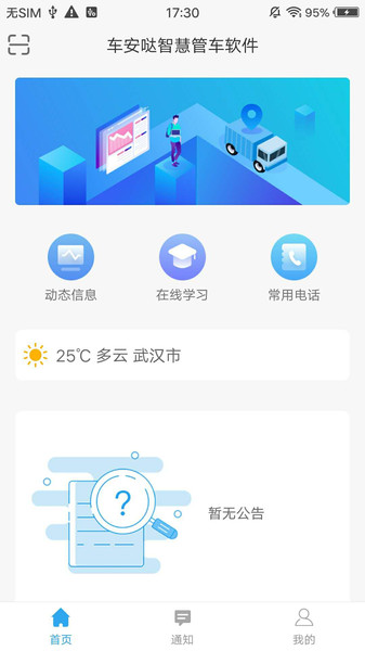 车安哒智慧管车软件 车安哒智慧管车软件安装