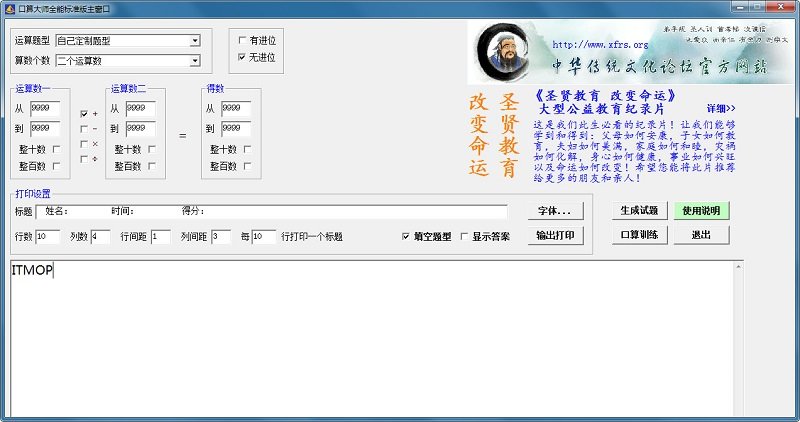 口算大师软件 口算大师全能标准版