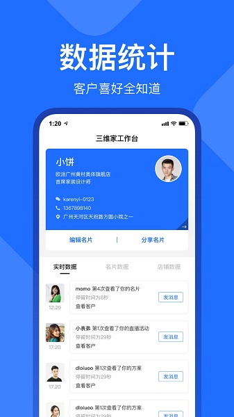 三维家工作台 三维家工作台app下载