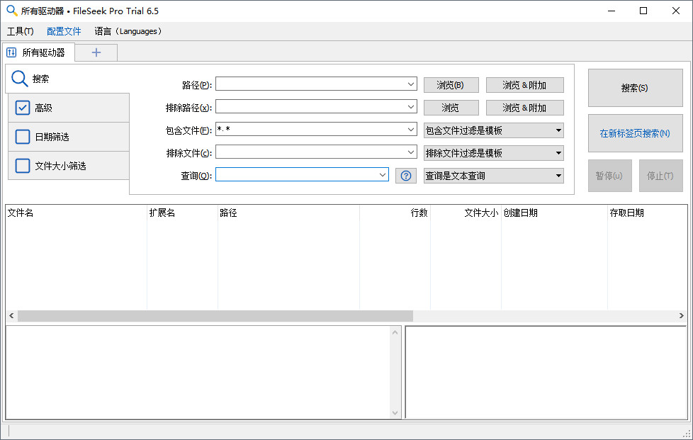 FileSeek pro破解版