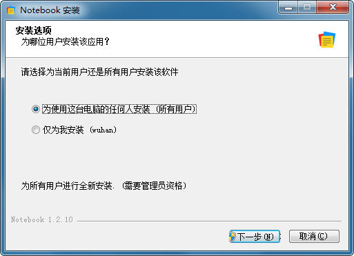 notebook笔记软件