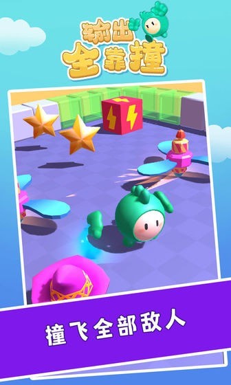 输出全靠撞游戏