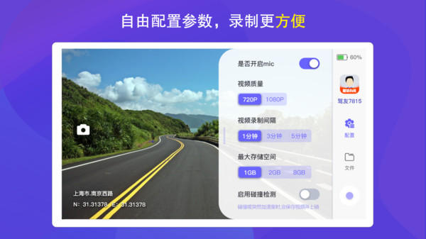 护驾行车记录仪app