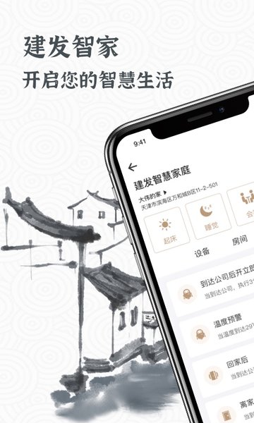 建发智家app