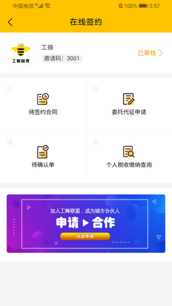 工蜂租赁app