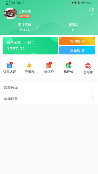 善宜家家政端app