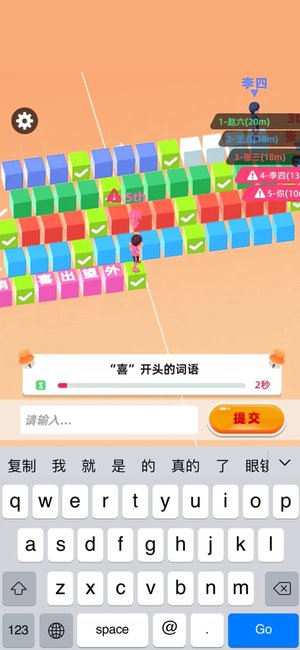 我打字贼快游戏