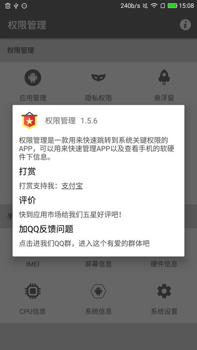 权限管家app