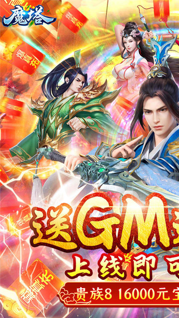 魔塔BT送GM千充手游下载