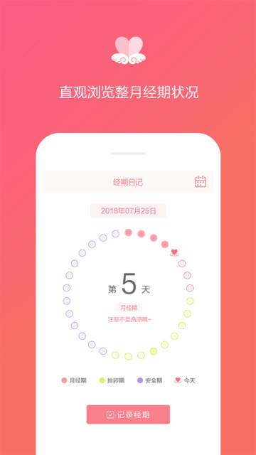 大姨妈日记app下载