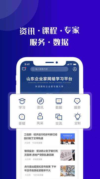 企业家网络学院app