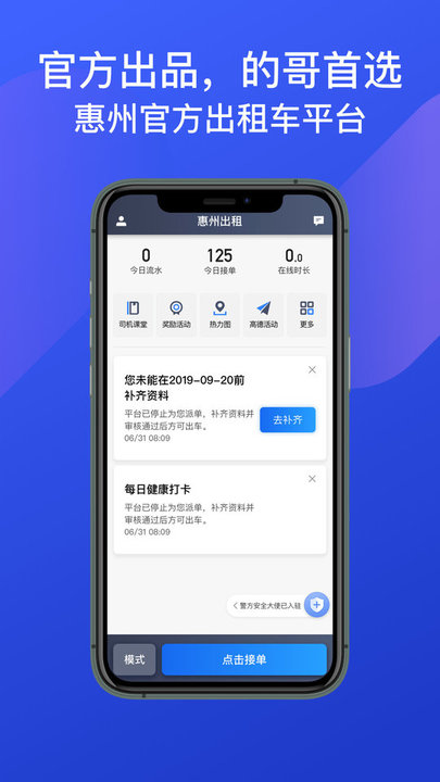 惠州出租司机端APP