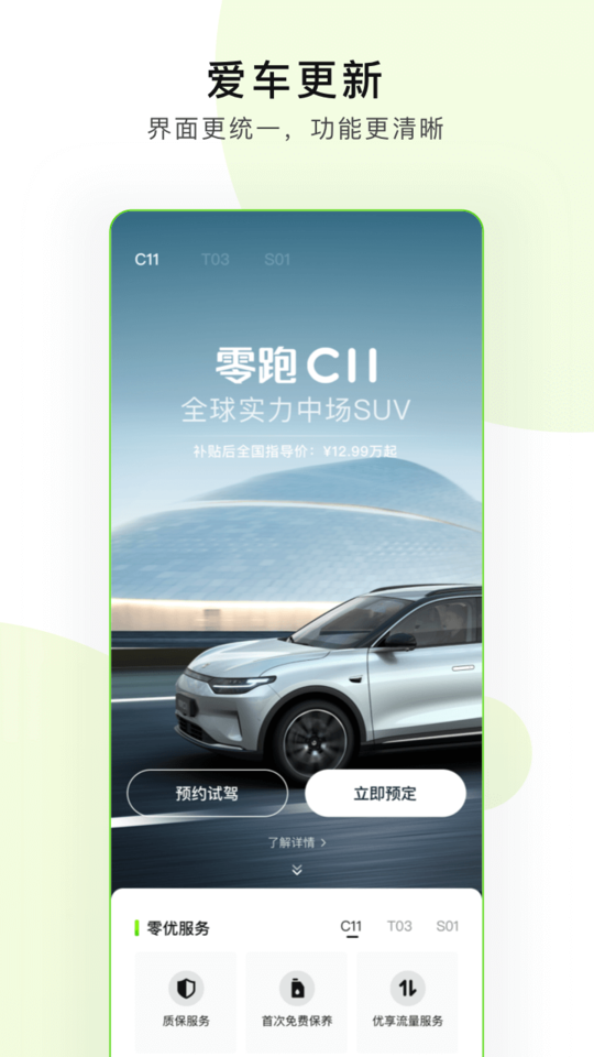 零小跑app