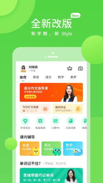 名校学习app