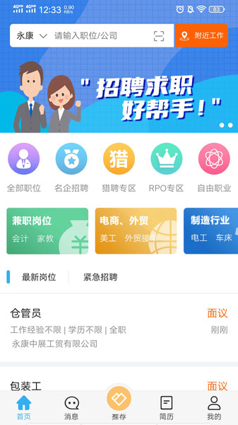 环讯人才网 环讯人才网app