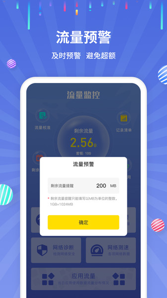 流量监控助手 流量监控助手app