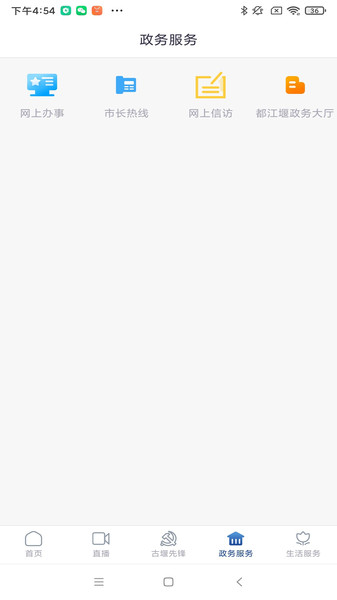都江堰发布 都江堰发布app