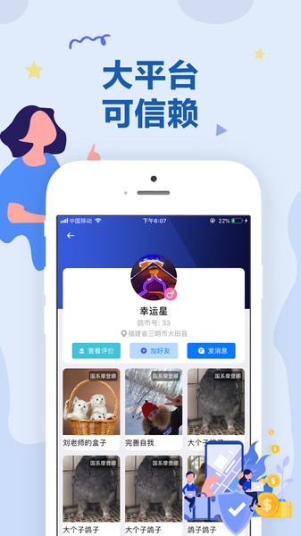 鸽市app