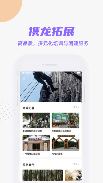 携龙商旅app