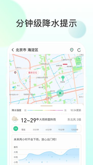 飞星天气app