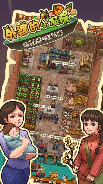 外婆的小农院2手机下载