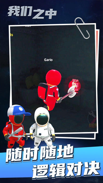 在我们之间3d版游戏