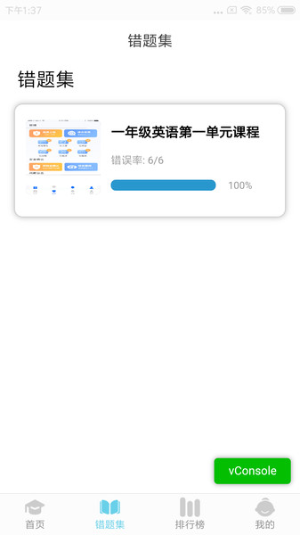 英语思维训练app