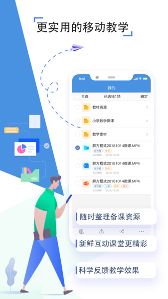 济南人人通空间app