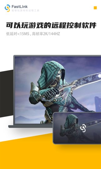 FastLink远程 FastLink app
