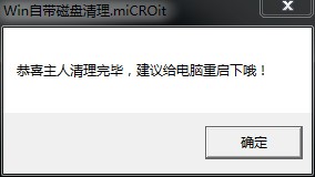 Windows自带磁盘清理软件