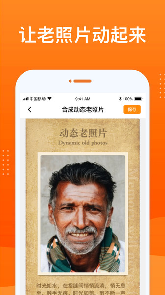 动态老照片制作软件 动态老照片app