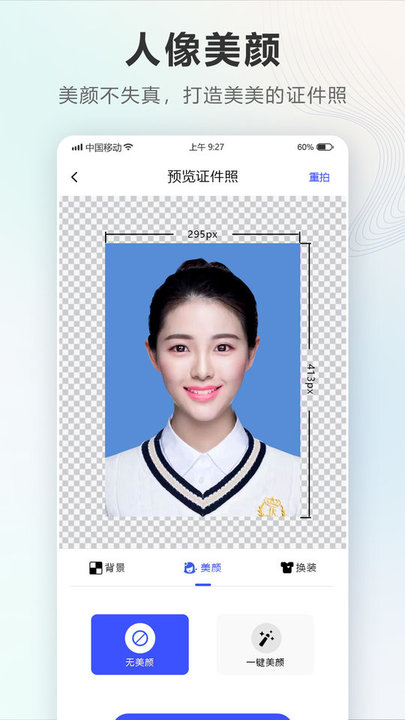 智能电子证件照相机app