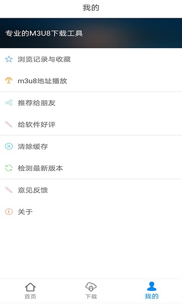 M3U8下载助手 M3U8下载助手app
