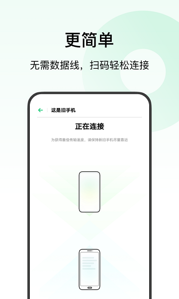 欢太手机搬家 欢太手机搬家app