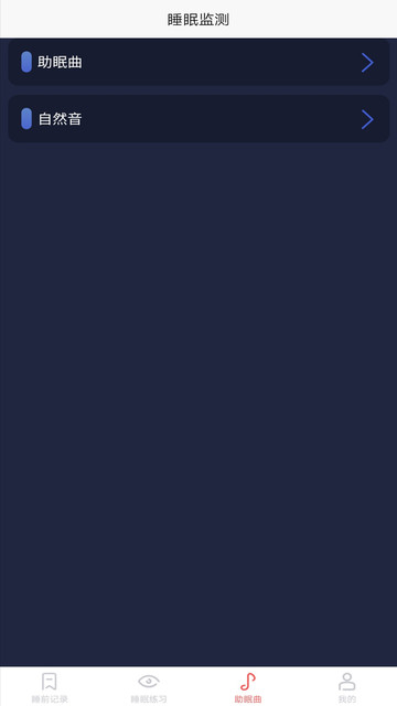 健康睡眠记录app下载