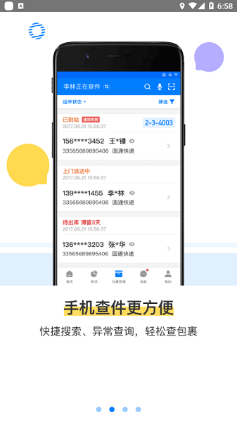驿站掌柜app