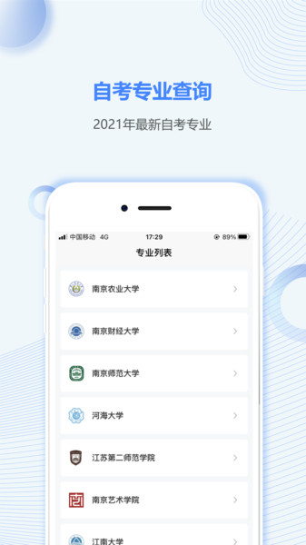 江苏自考之家app