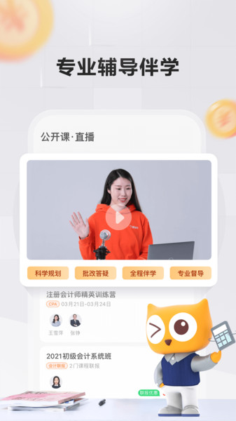 跟谁学财经app